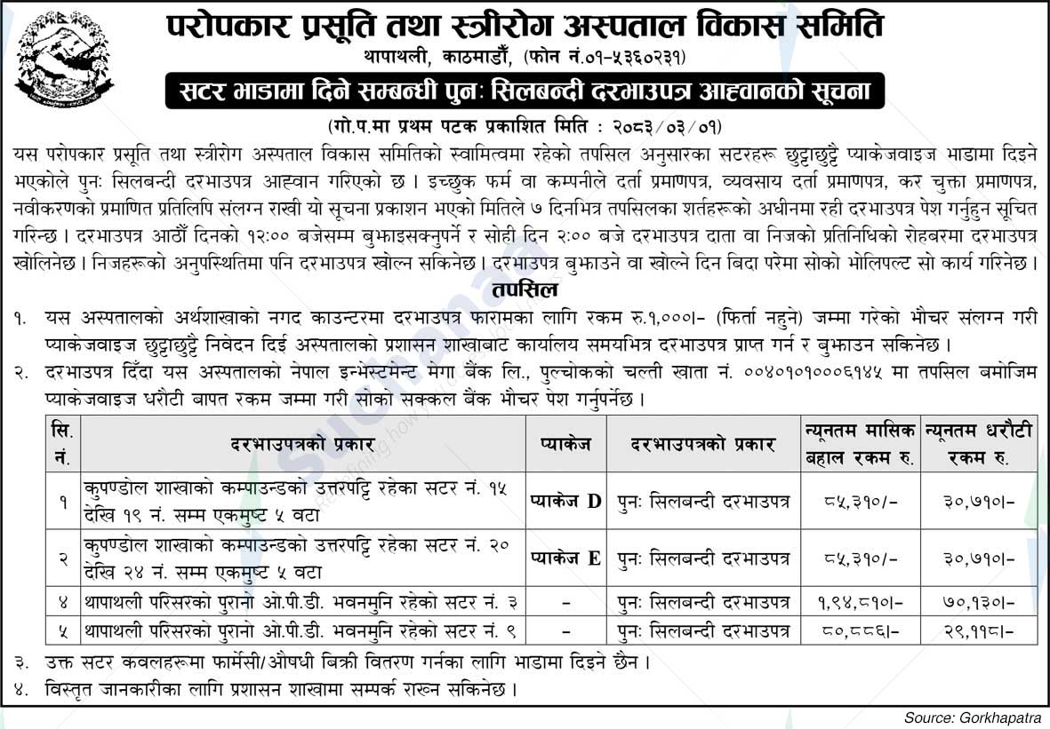 Paropakar Maternity and Women's Hospital