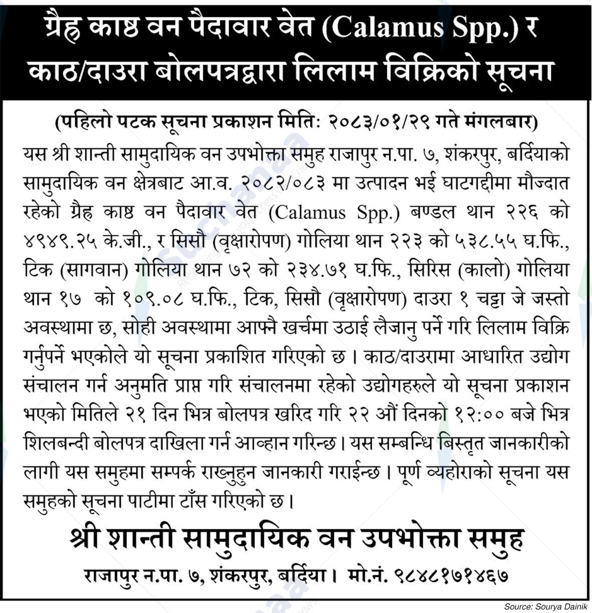 Shree Shanti Saa.Wa.Wo.Sa.