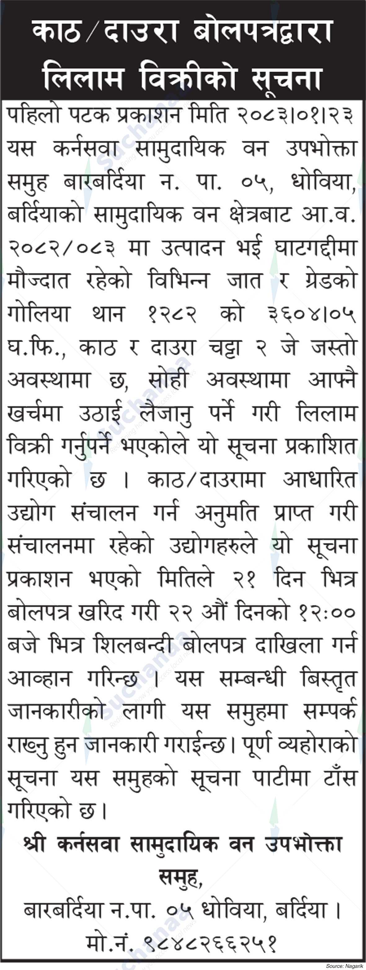 Shree Karnasawa Saa.Wa.Wo.Sa.