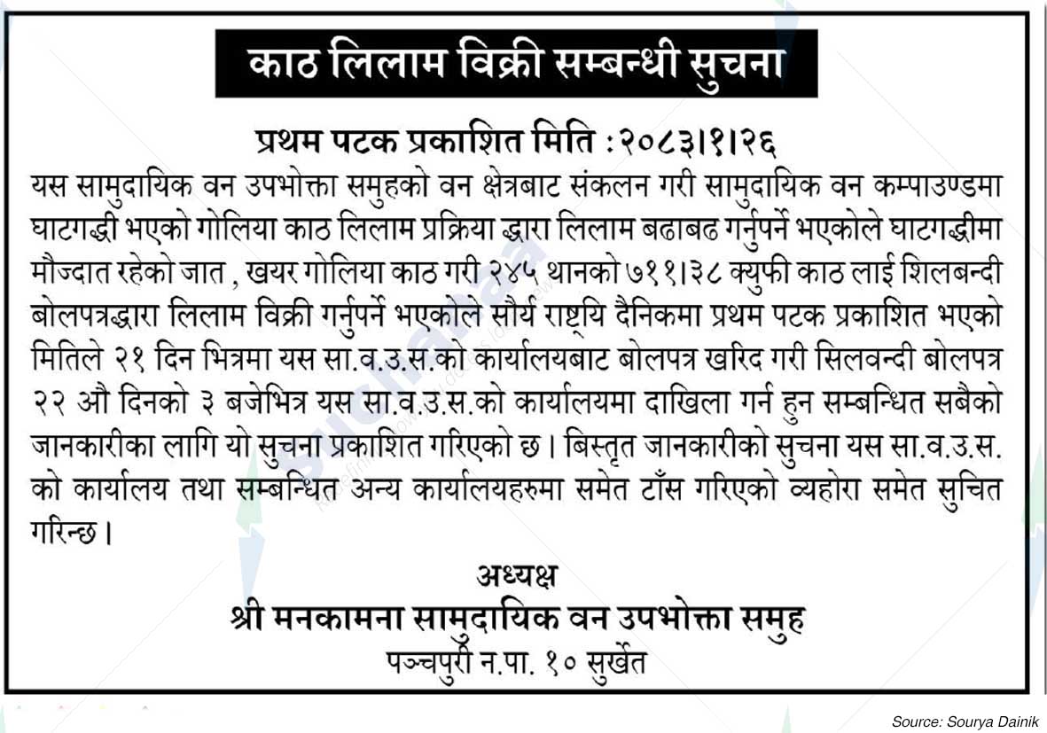 Shree Manakamana Saa.Wa.Wo.Sa.