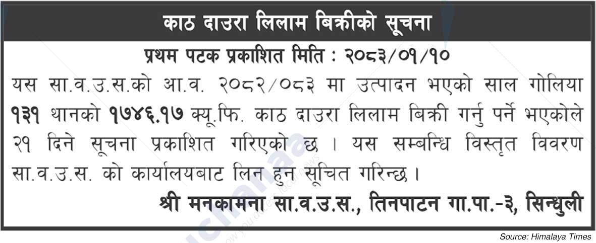 Shree Manakamana Saa.Wa.Wo.Sa.