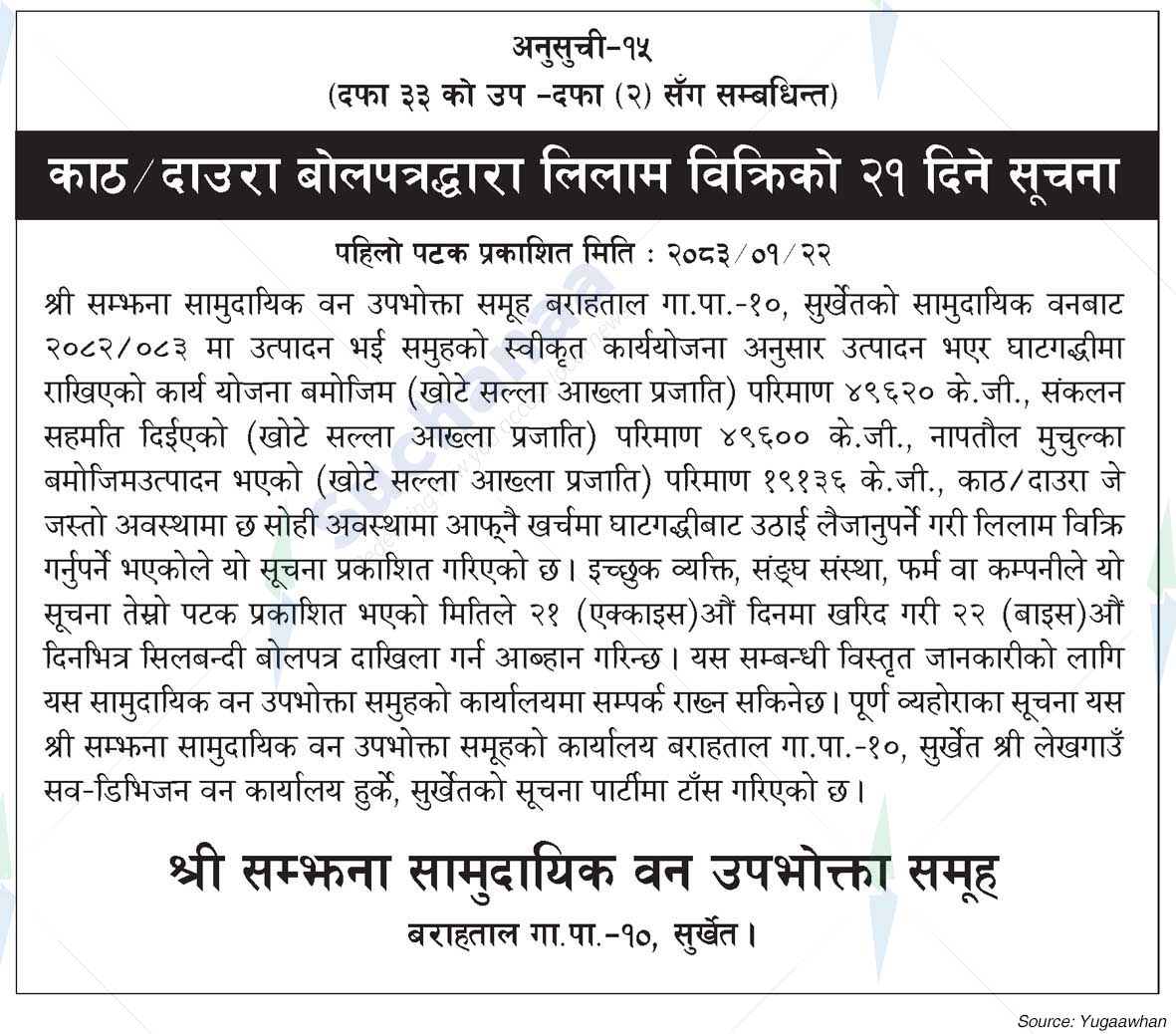 Shree Yakman Saa.Wa.Wo.Sa.