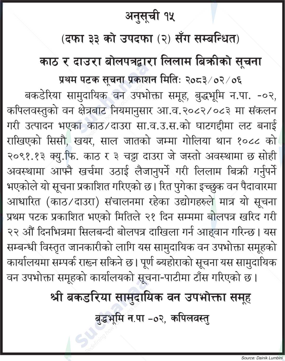 Shree Bakdaria Saa.Wa.Wo.Sa.