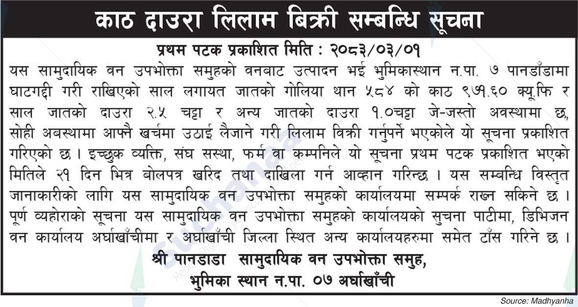 Shree Pandada Saa.Wa.Wo.Sa.