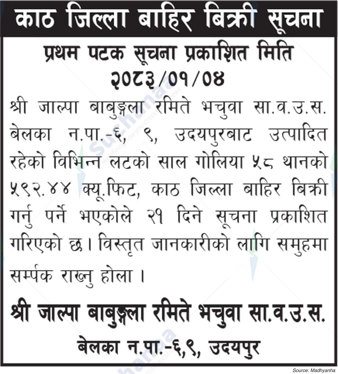 Shree Jalpa Babungala Ramite Bhachua Saa.Wa.Wo.Sa.