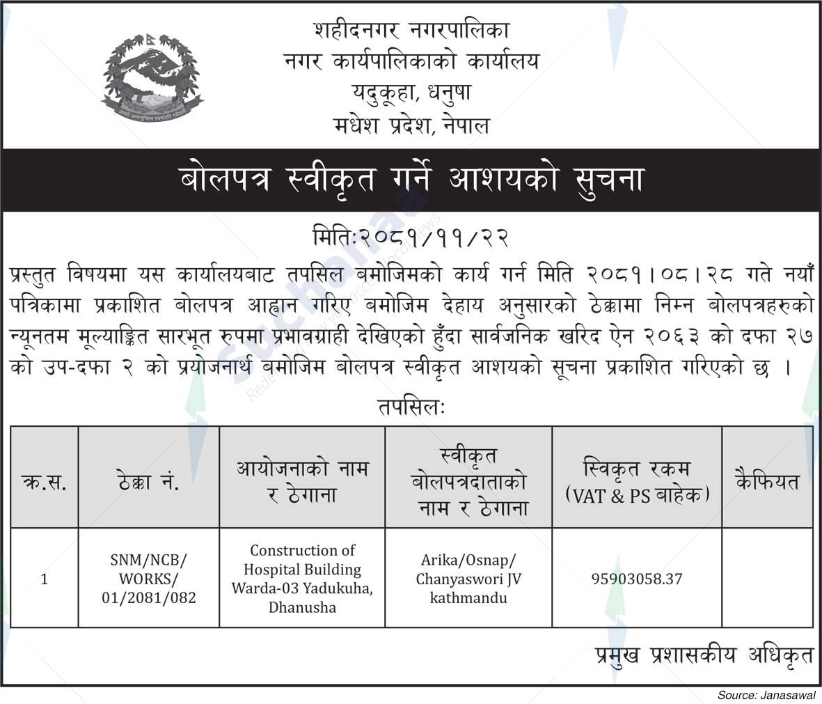Shahidnagar Municipality