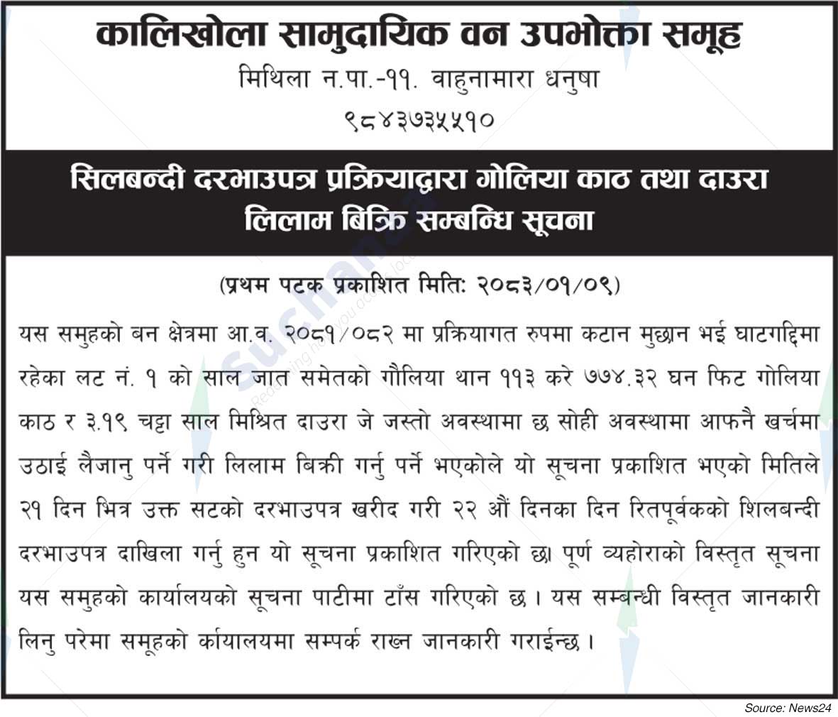 Kalikhola Saa.Wa.Wo.Sa.