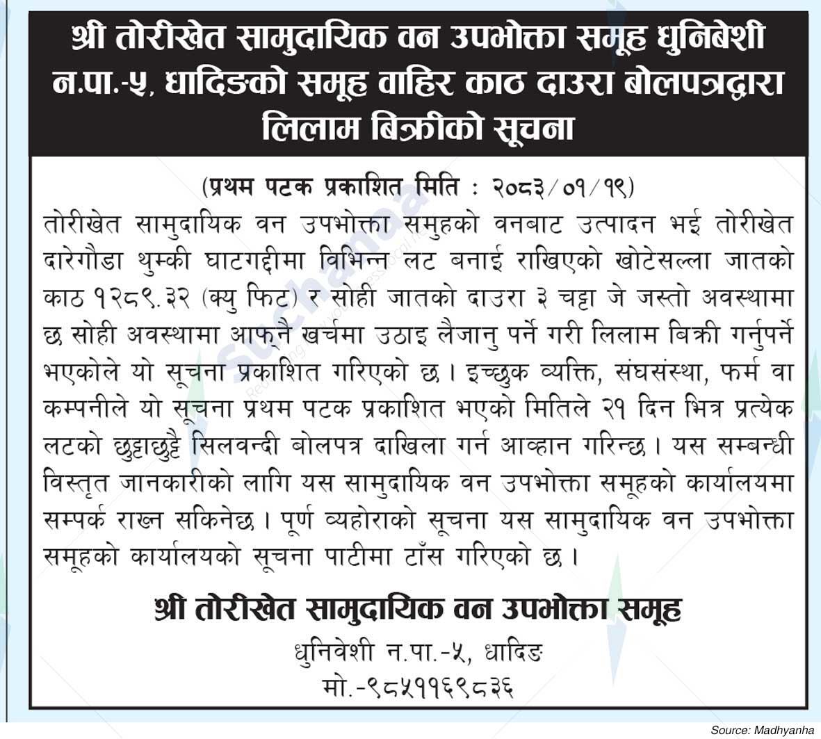 Shree Torikhet Saa.Wa.Wo.Sa.