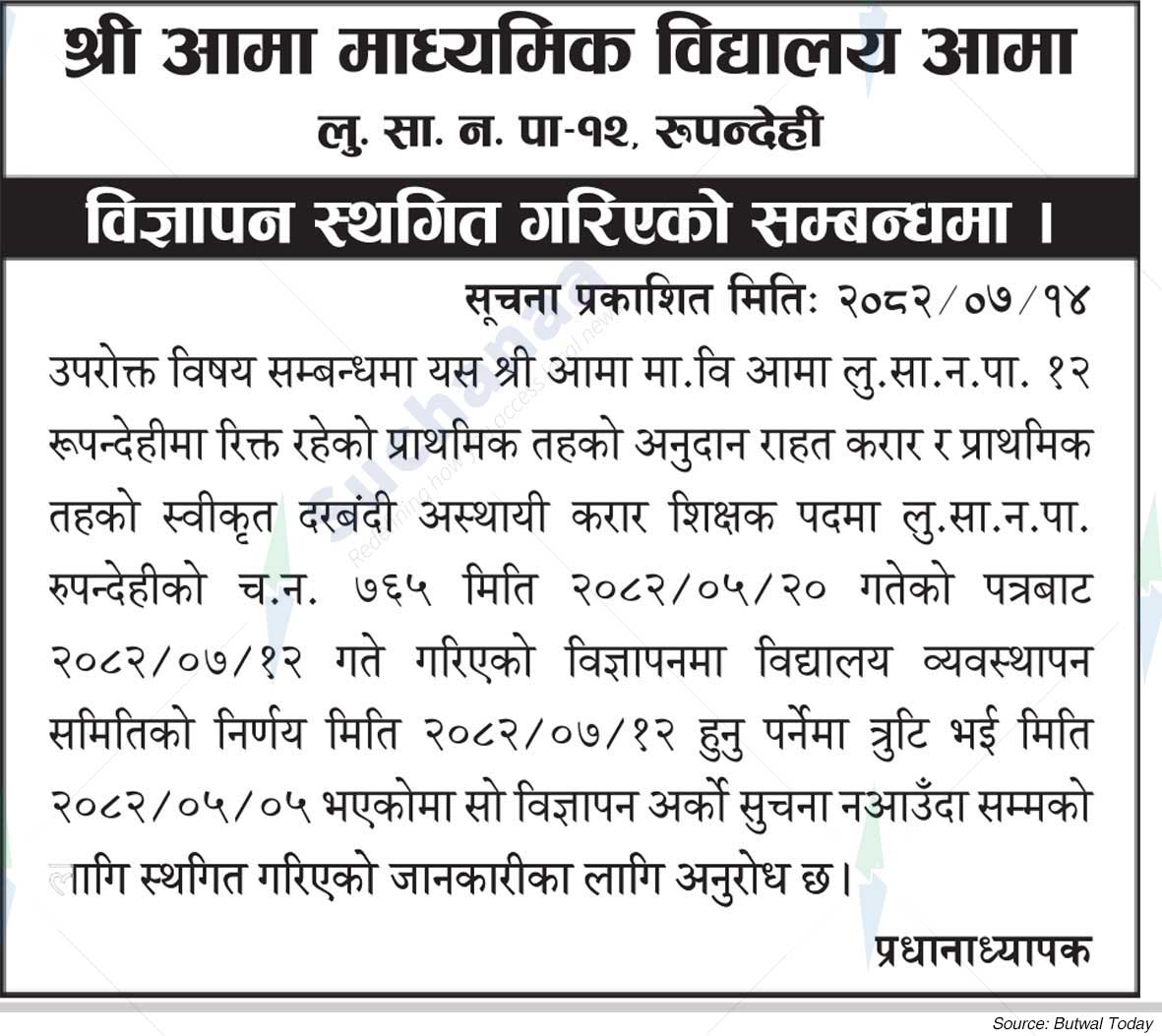 Shree Aama Secondary School