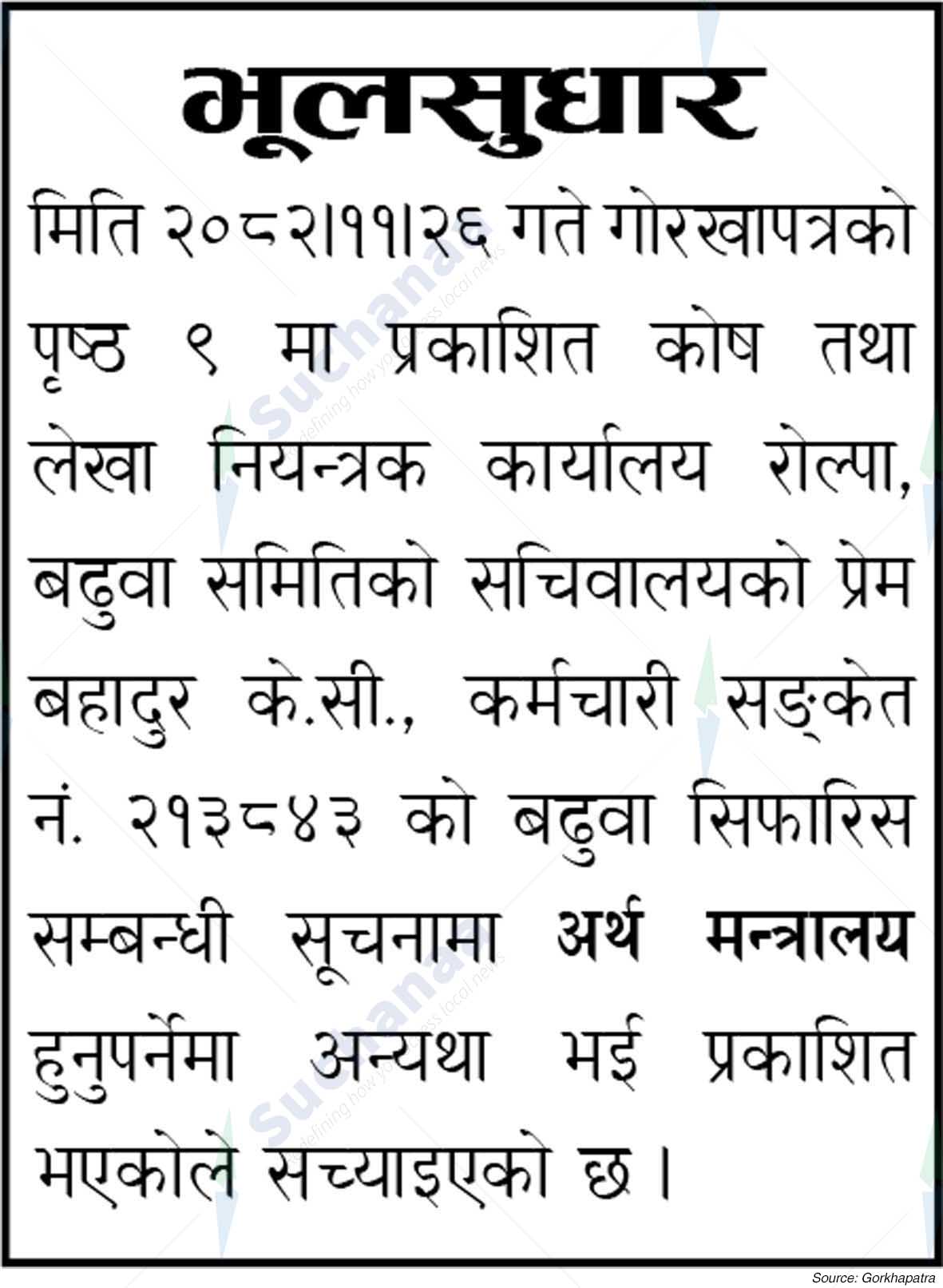 District Treasury Controller Office, Rolpa