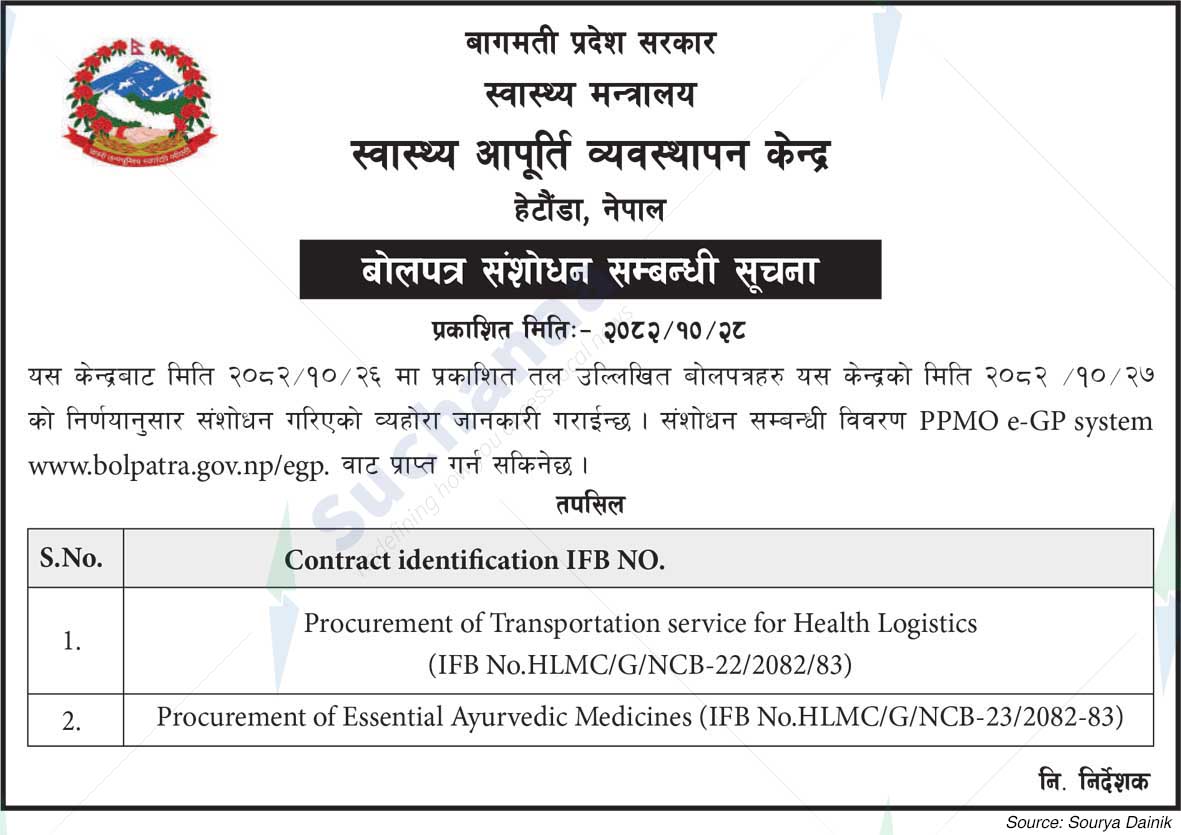 Health Logistics Management Center, Makwanpur