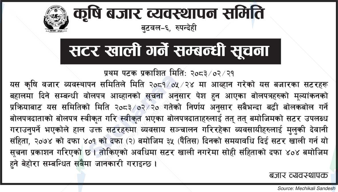 Agricultural Market Management Committee, Rupandehi
