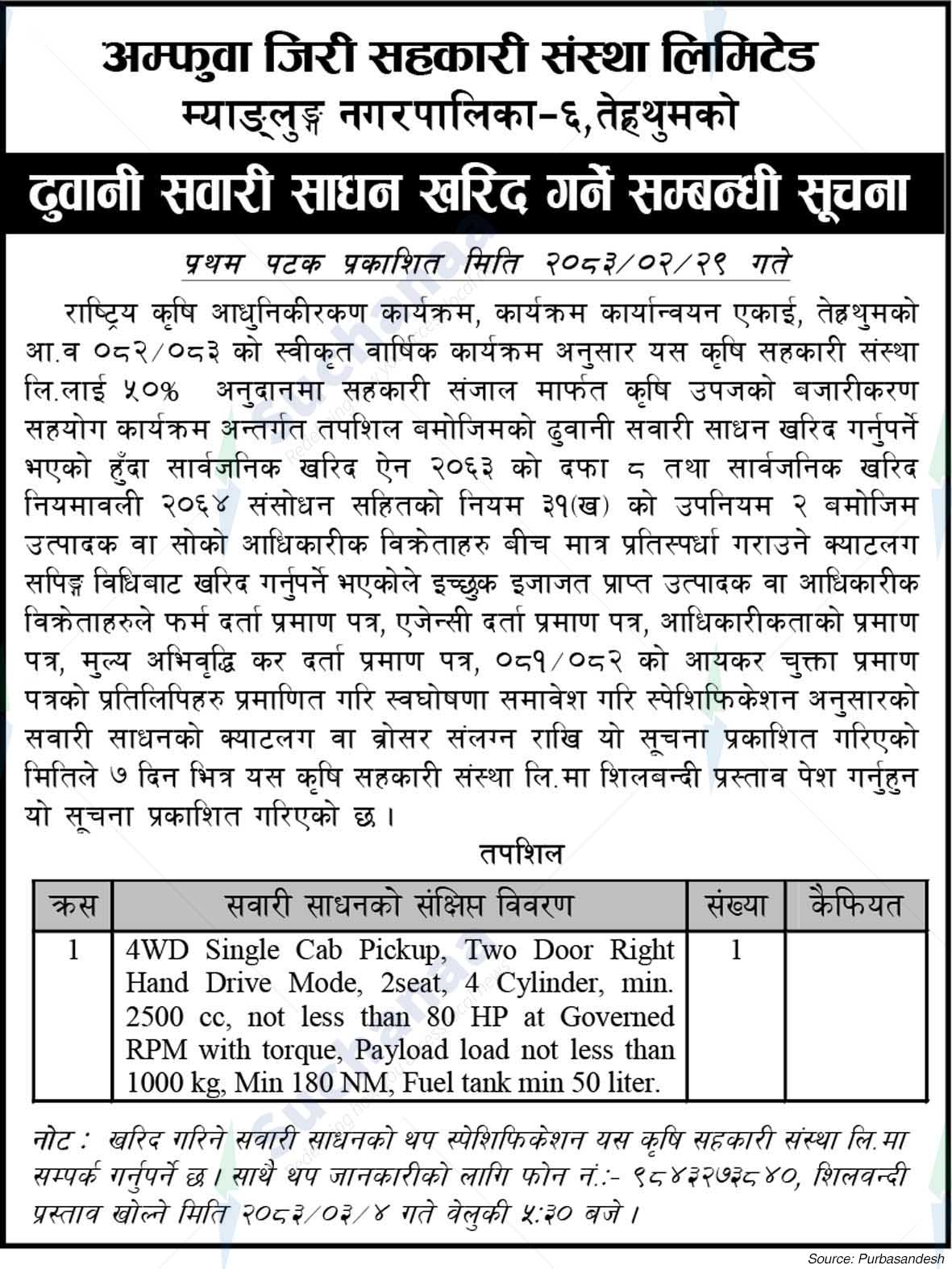 Amphuwa Jiri Co-operative Limited, Tehrathum