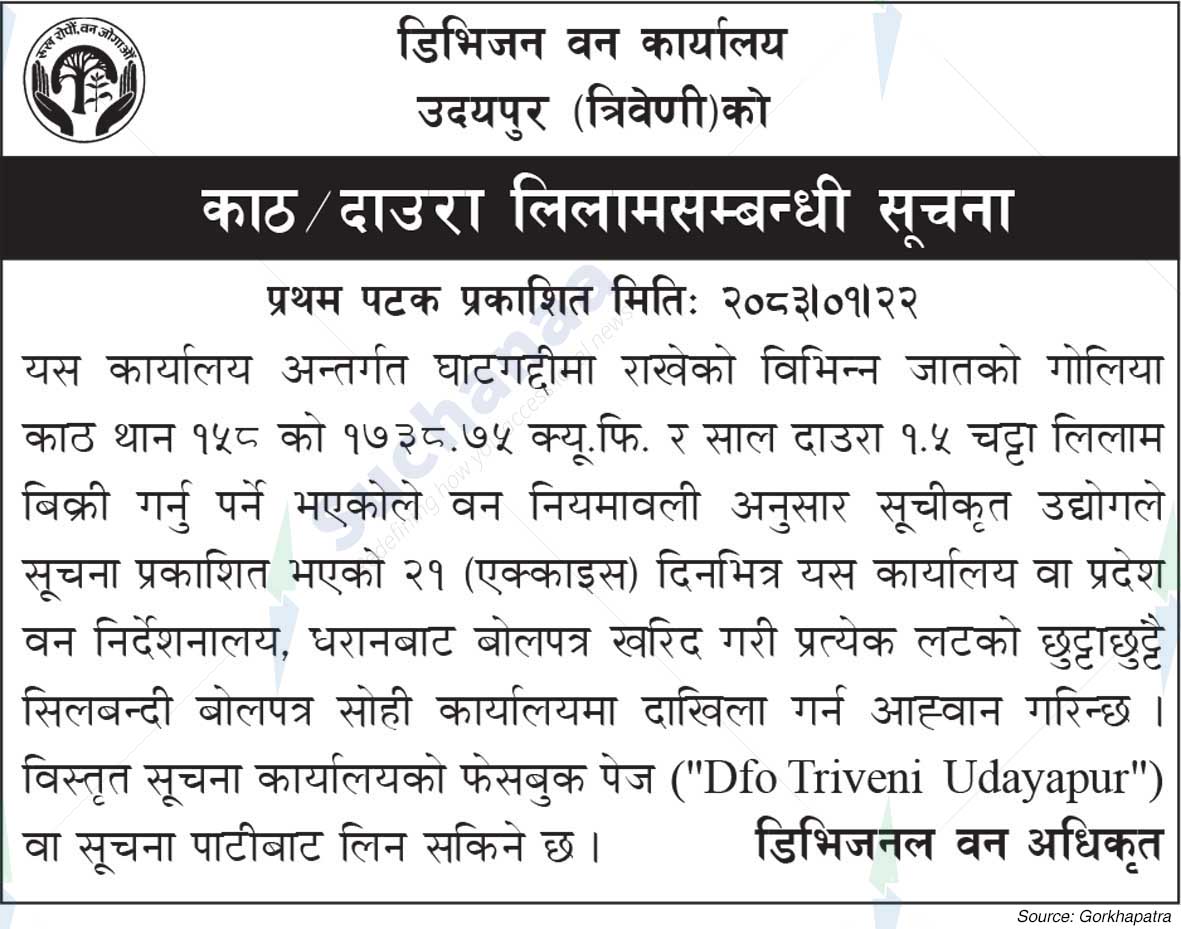 Division Forest Office, Udayapur (Triveni)