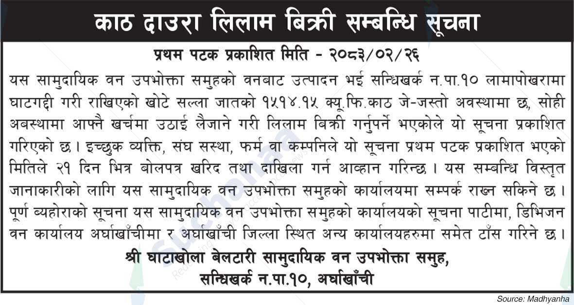 Shree Ghatakhola Beltari Saa.Wa.Wo.Sa.