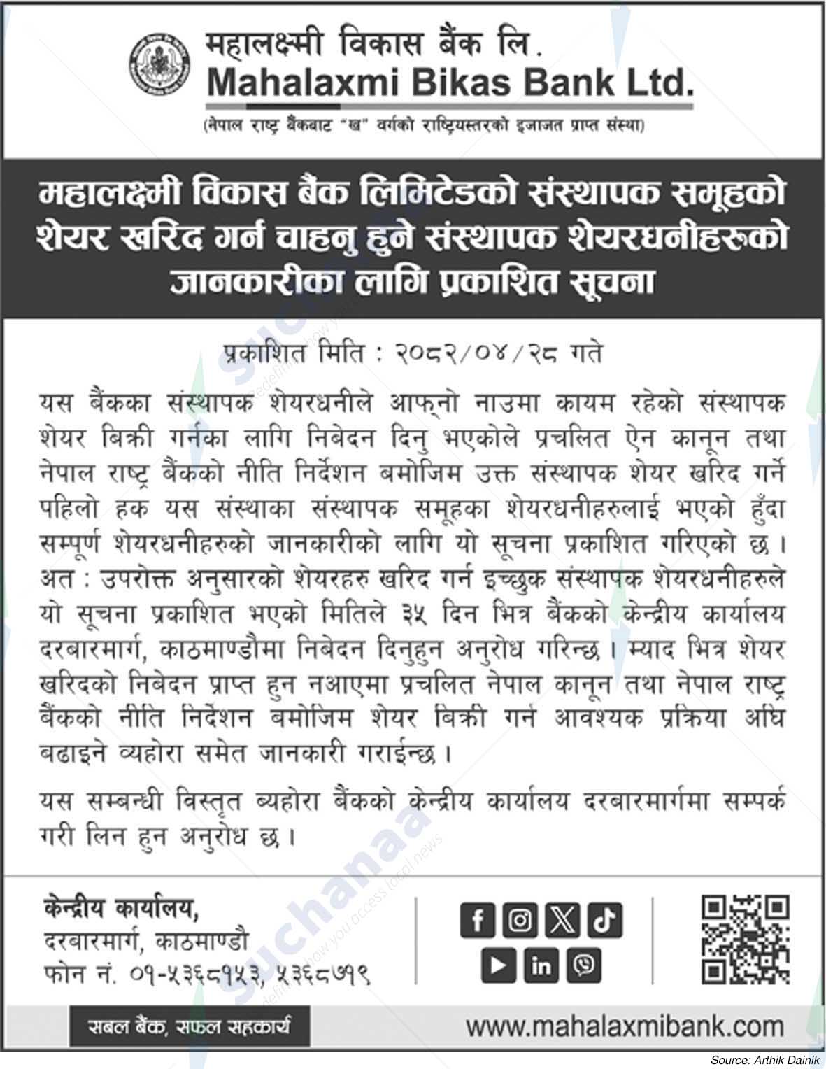 Mahalaxmi Bikas Bank Ltd.