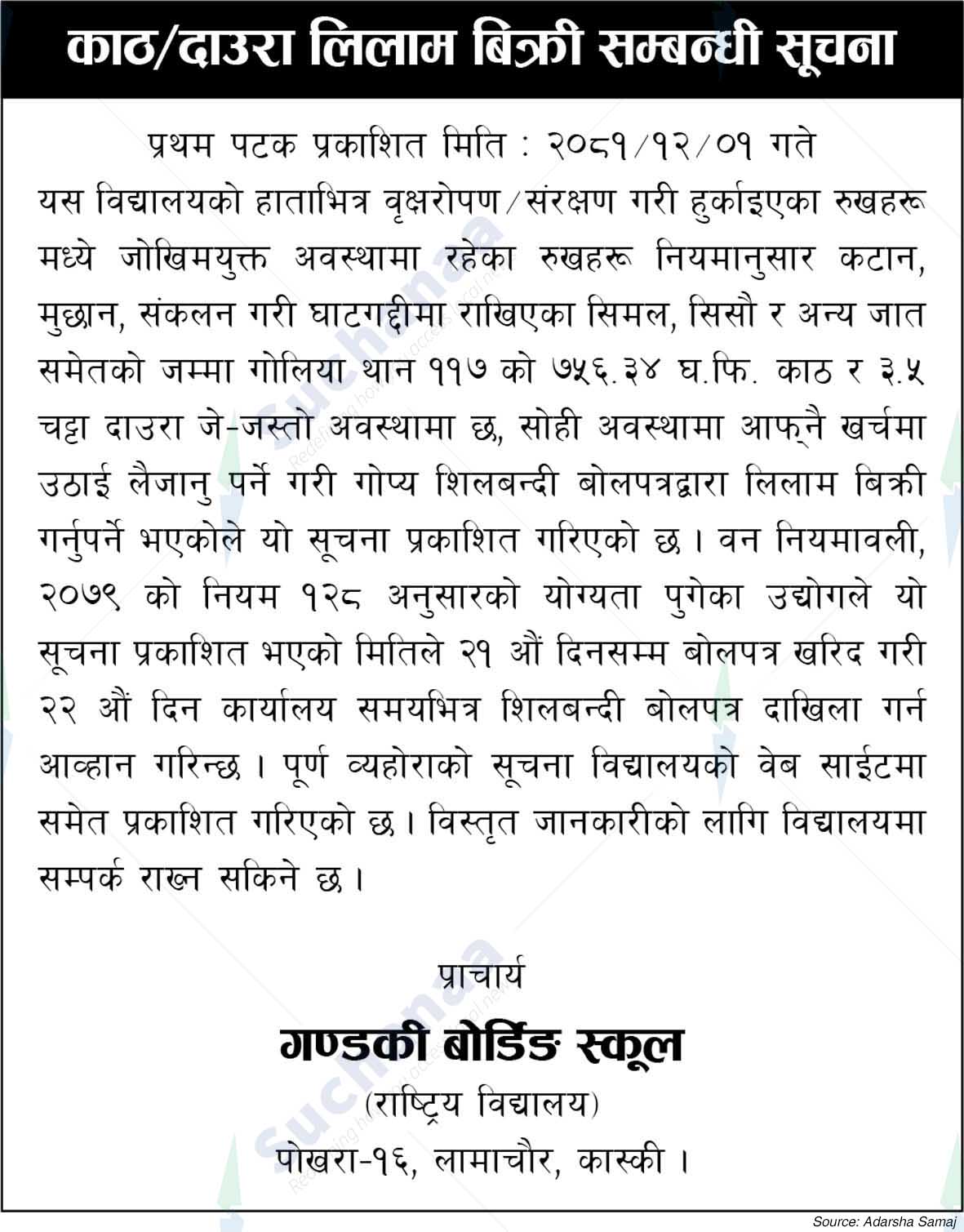 Gandaki Boarding School