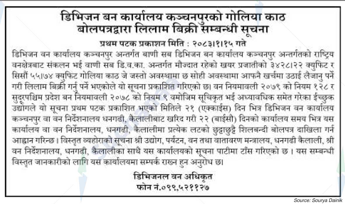 Division Forest Office, Kanchanpur