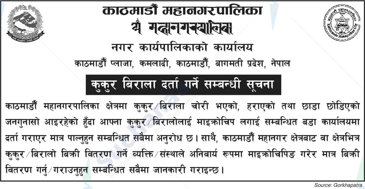 Kathmandu Metropolitan City