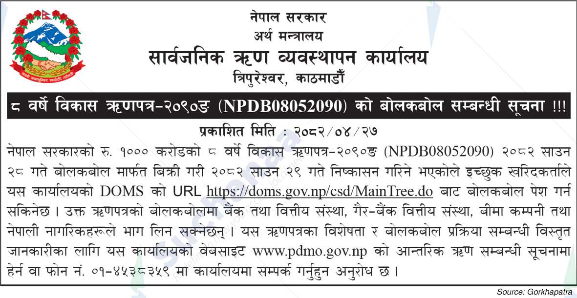 Office of Public Debt Management
