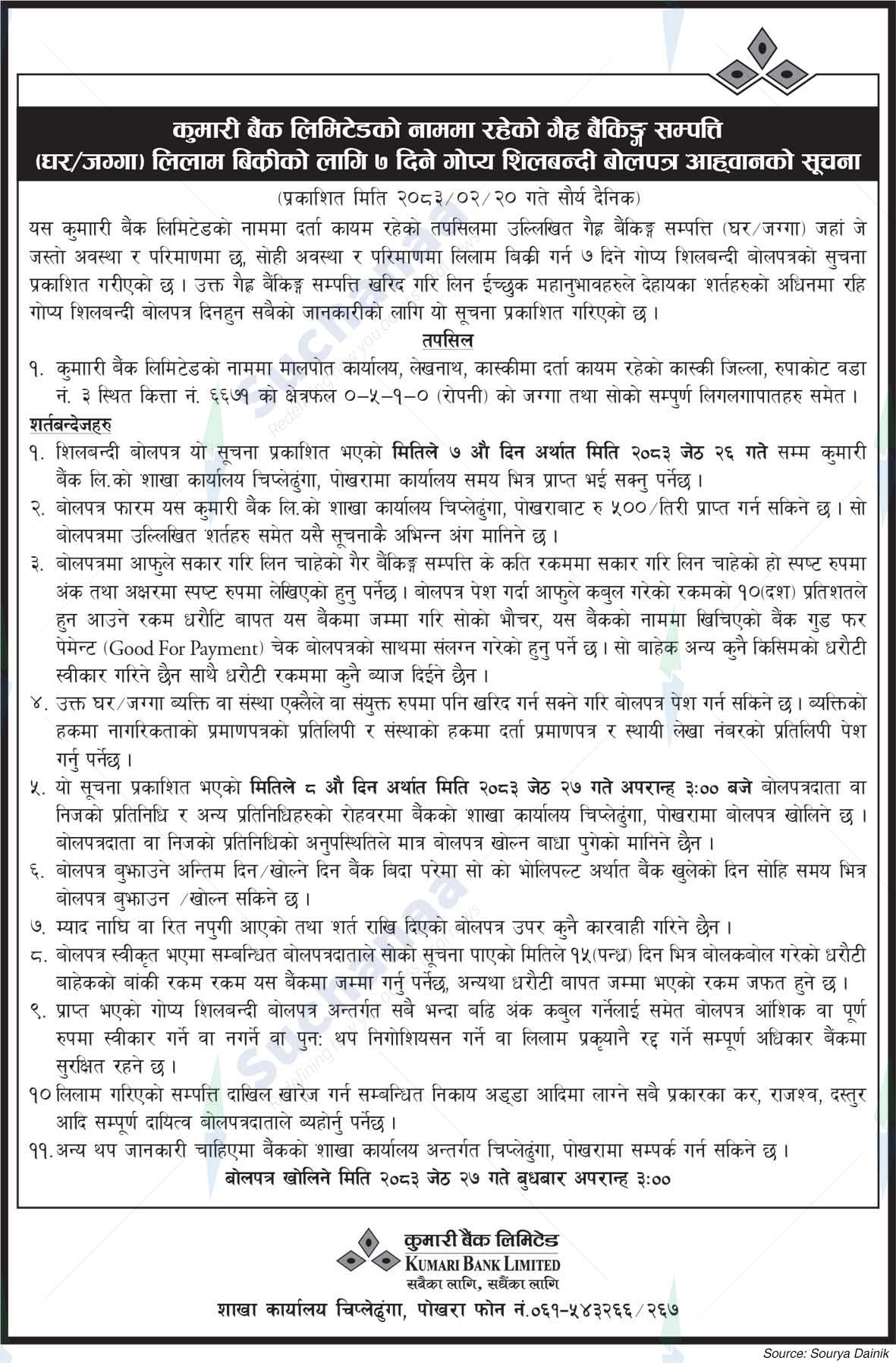 Kumari Bank Limited