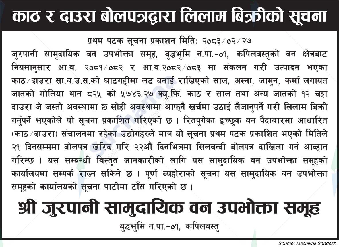 Shree Jurpani Saa.Wa.Wo.Sa.