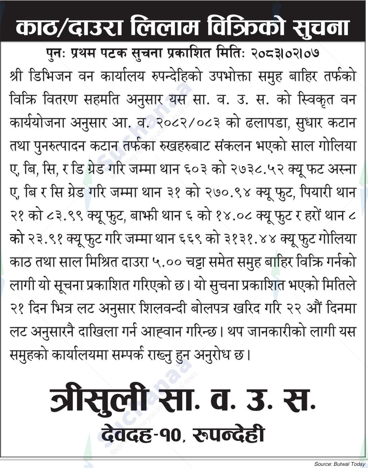 Trishuli Saa.Wa.Wo.Sa.