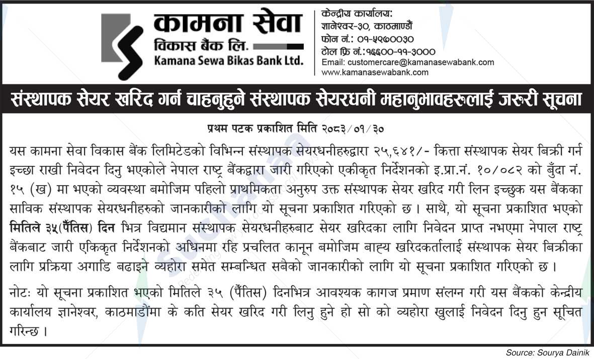 Kamana Sewa Bikas Bank Ltd.