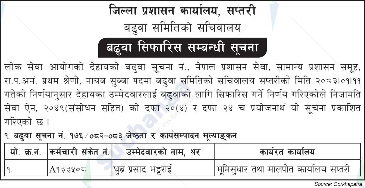 District Administation Office, Saptari