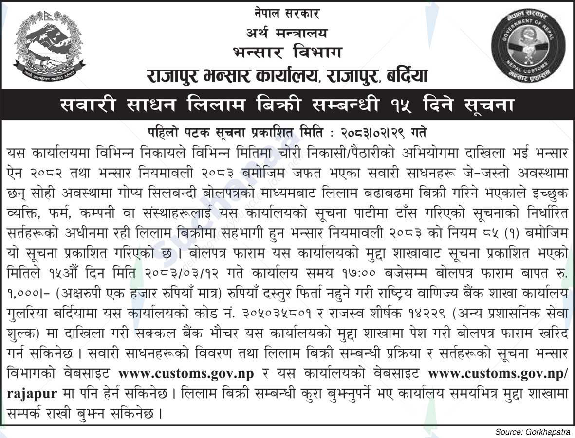Customs Office Rajapur, Bardiya