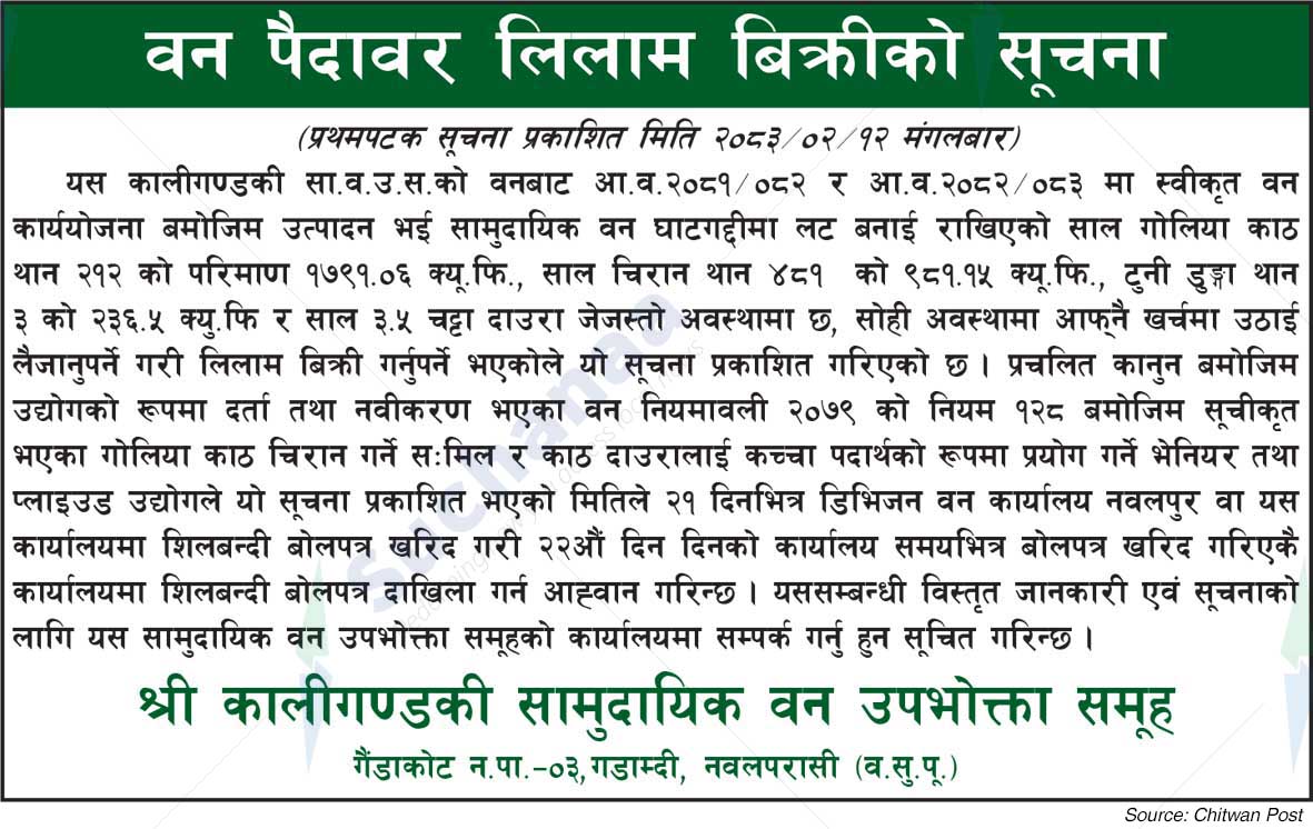 Shree Kaligandaki Saa.Wa.Wo.Sa.