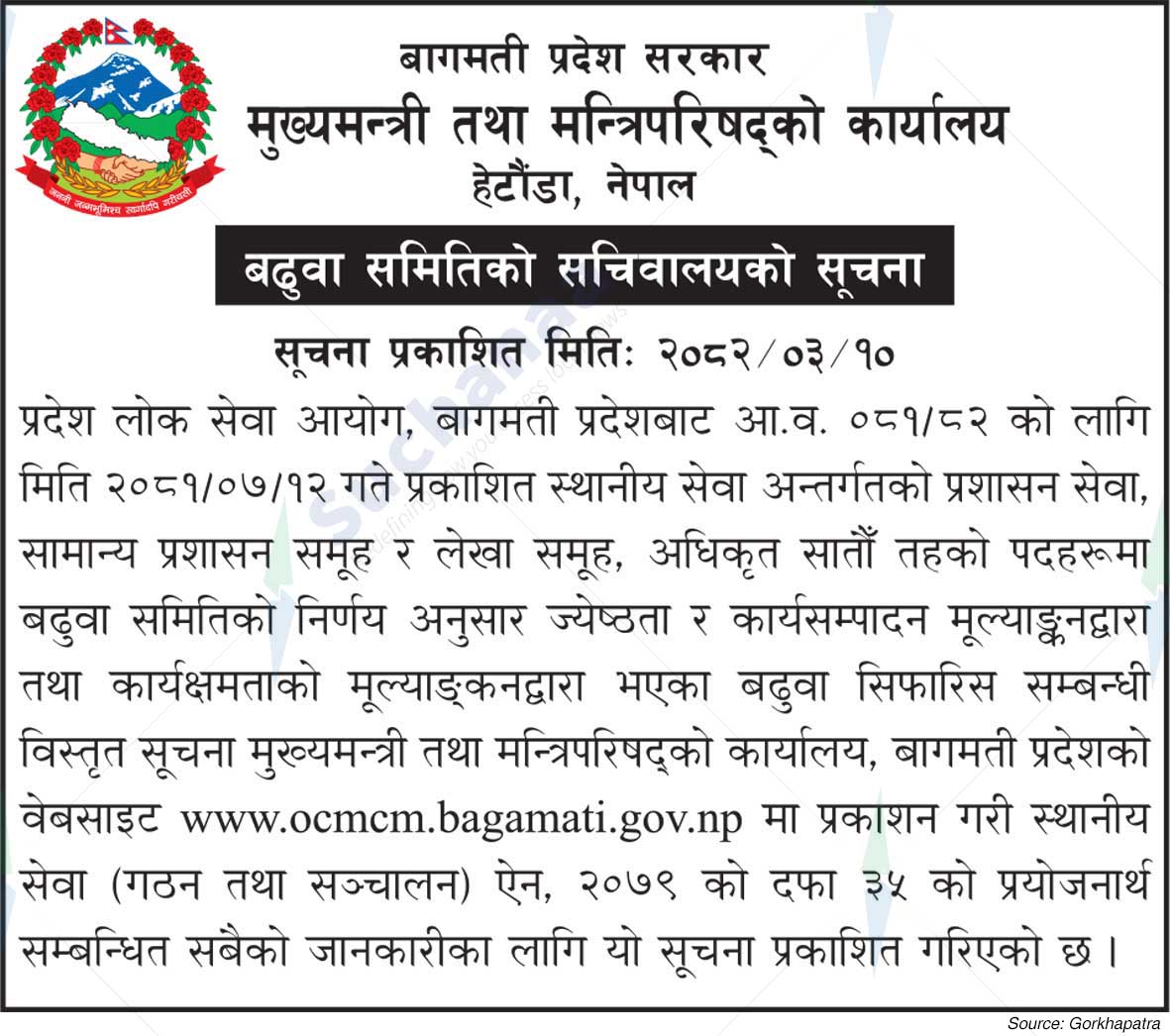 Office of the Chief Minister and Council of Ministers, Hetauda