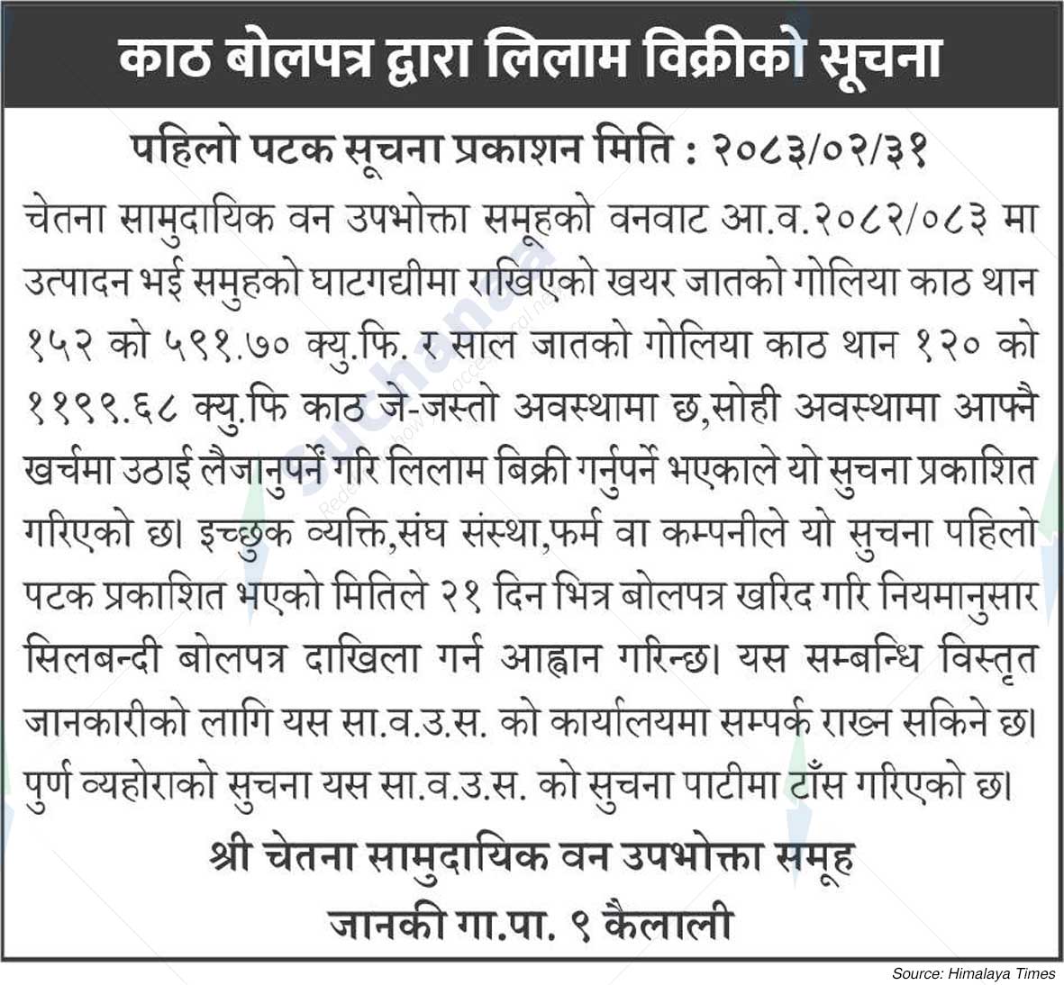 Shree Chetna Saa.Wa.Wo.Sa.