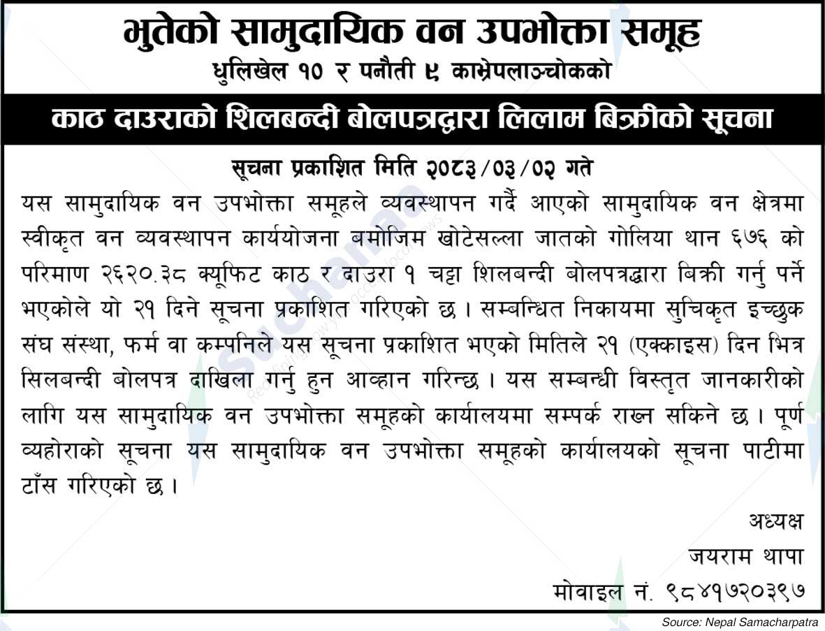 Bhute Saa.Wa.Wo.Sa.