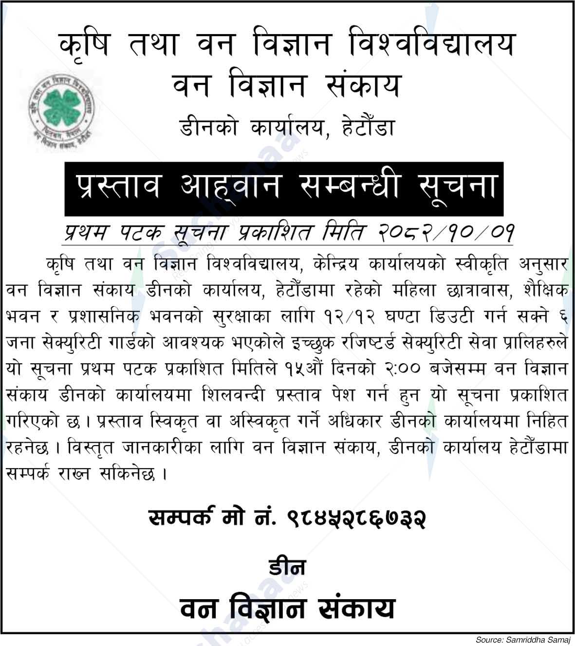 Faculty of Forestry, Hetauda