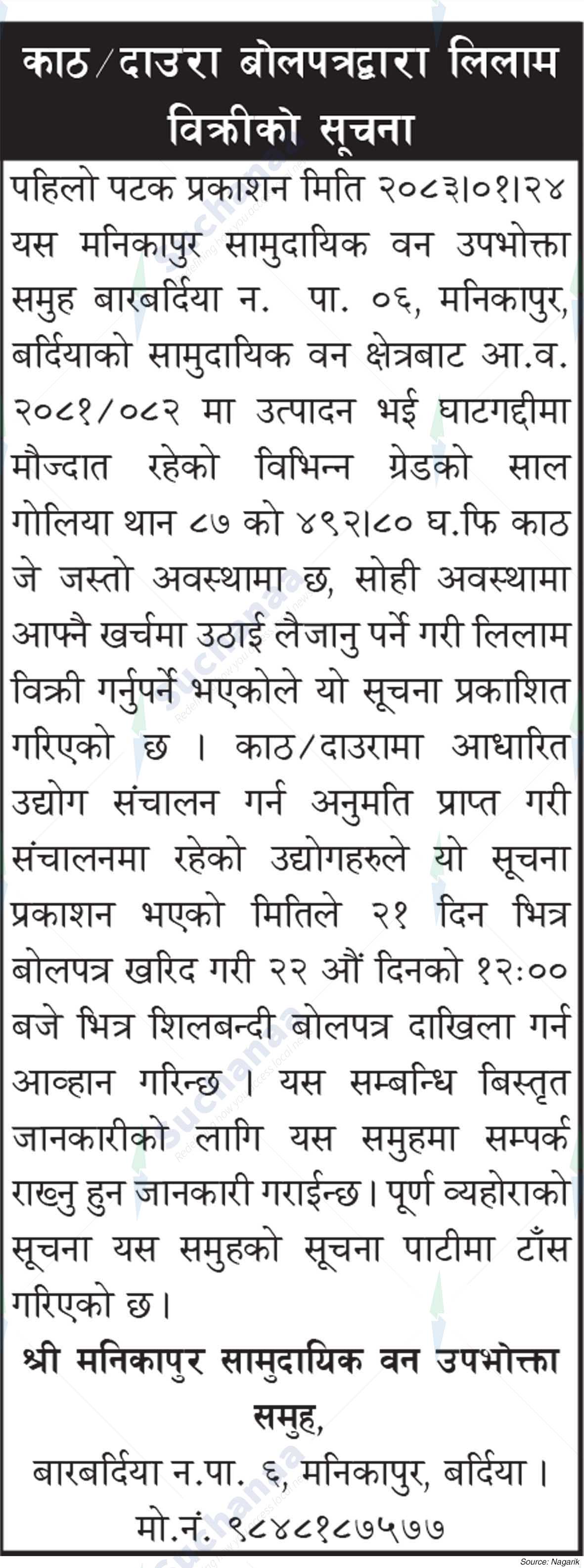 Shree Manikapur Saa.Wa.Wo.Sa.