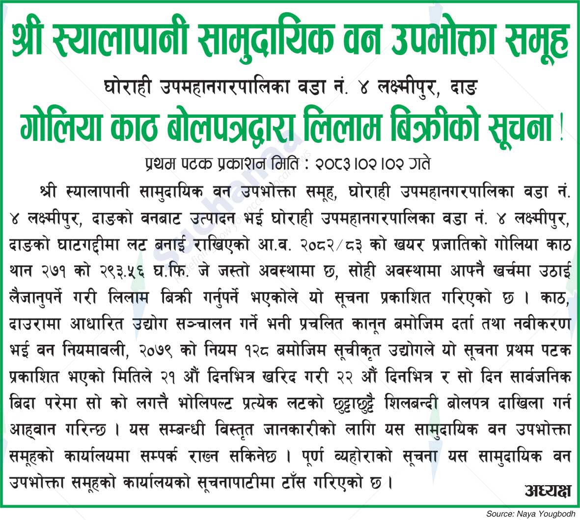 Shree Syalapani Saa.Wa.Wo.Sa.