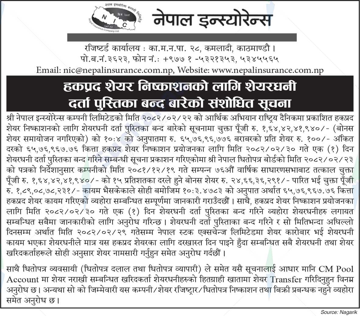 Nepal Insurance Company Limited