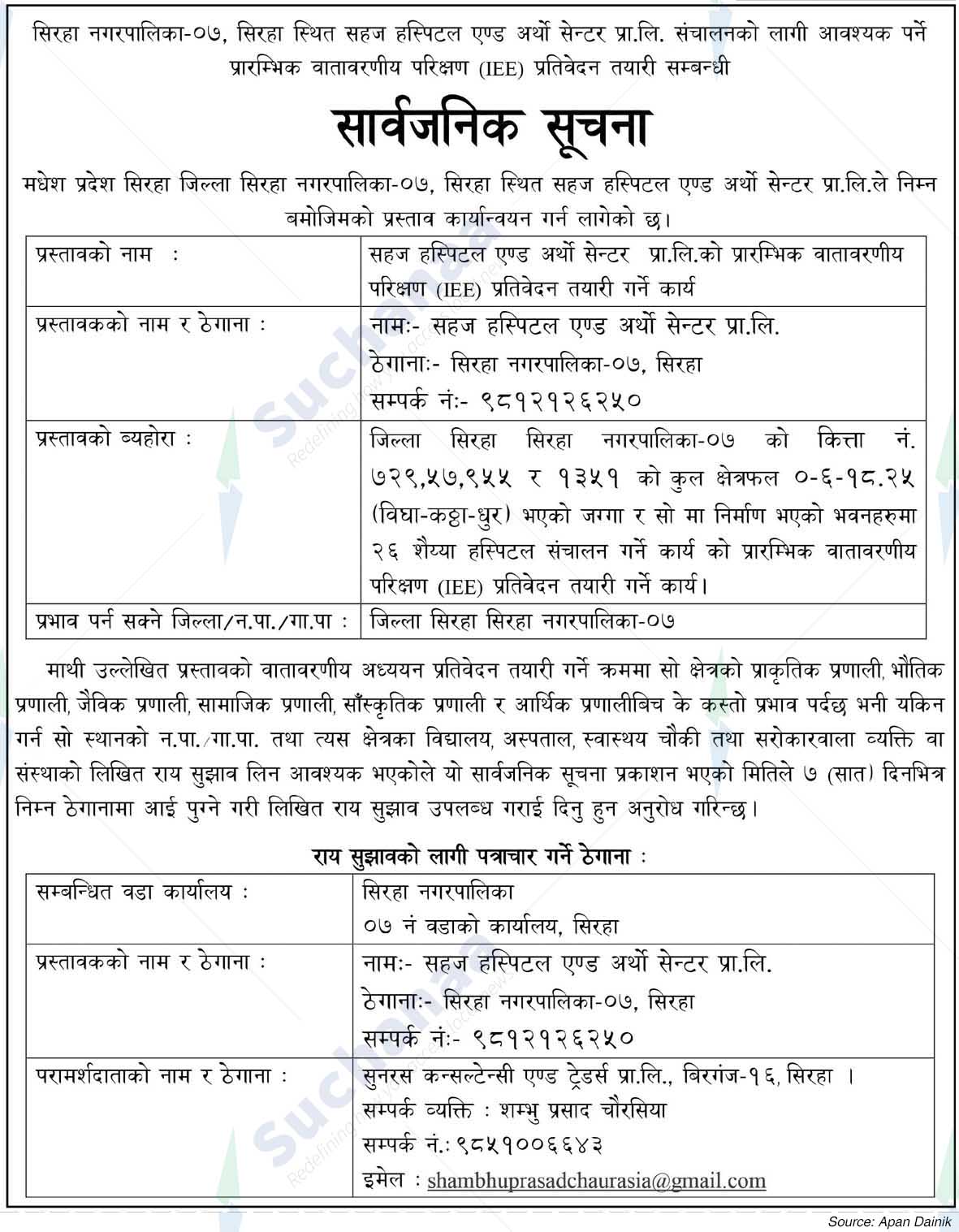 Sahaj Hospital and Ortho Center Pvt. Ltd.