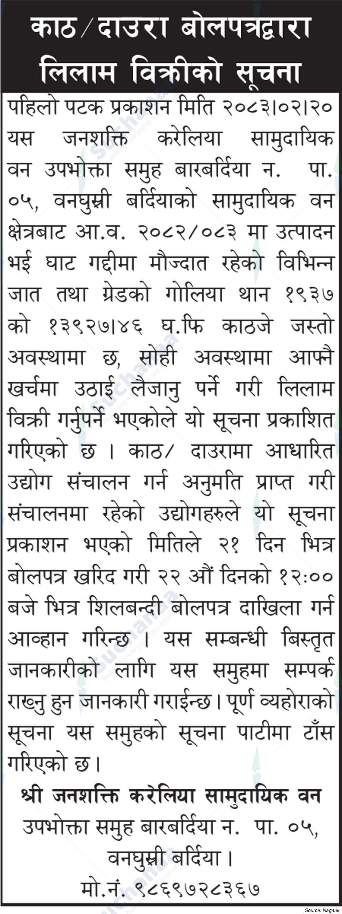 Shree Janshakti Karelia Saa.Wa.Wo.Sa.