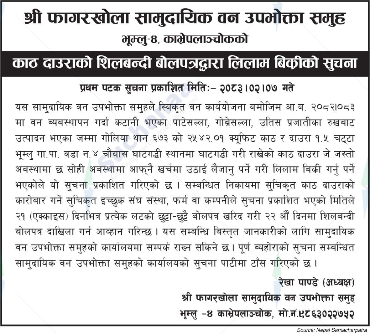 Shree Fagarkhola Saa.Wa.Wo.Sa.