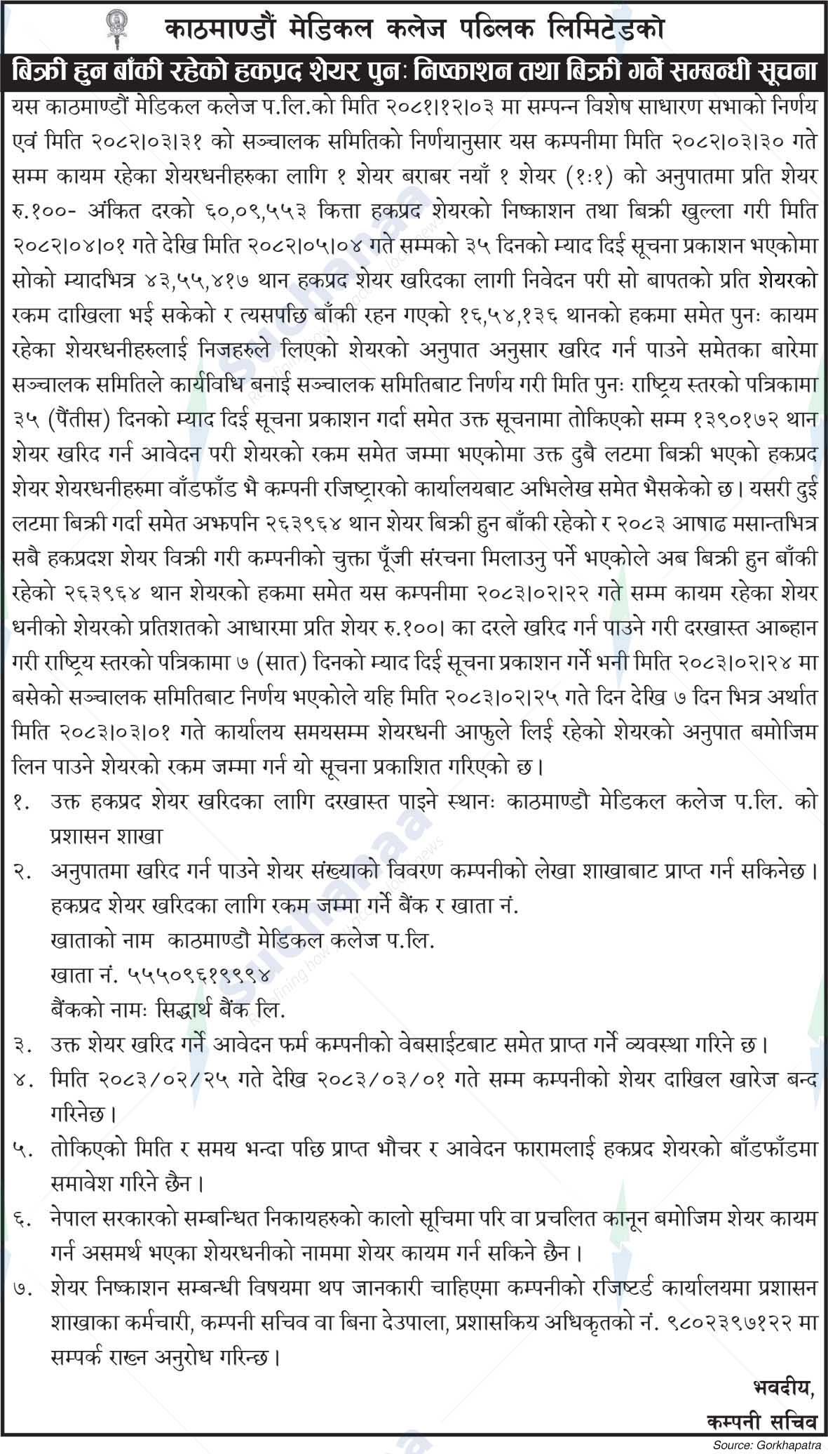 Kathmandu Medical College Public Limited
