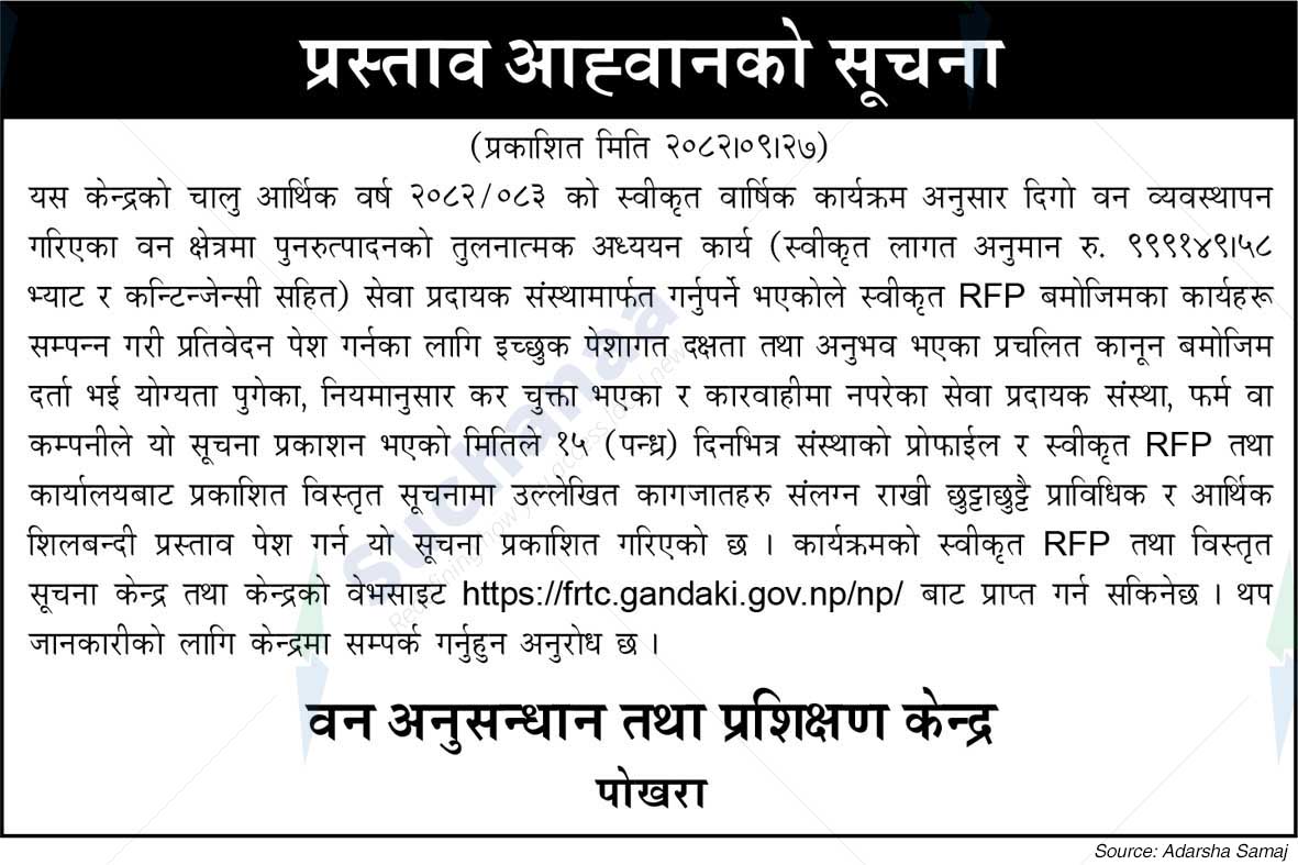 Forest Research and Training Center, Pokhara