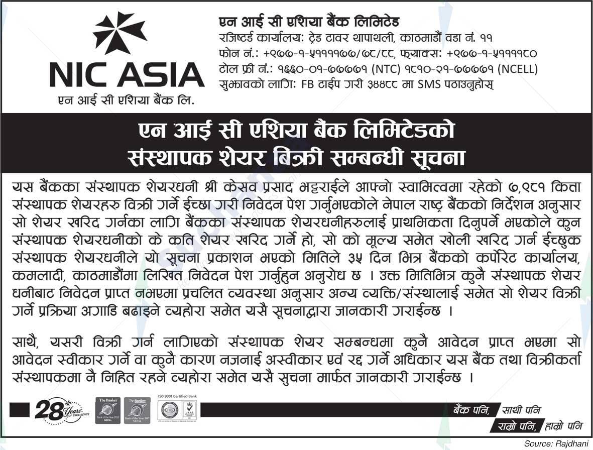 NIC Asia Bank Limited