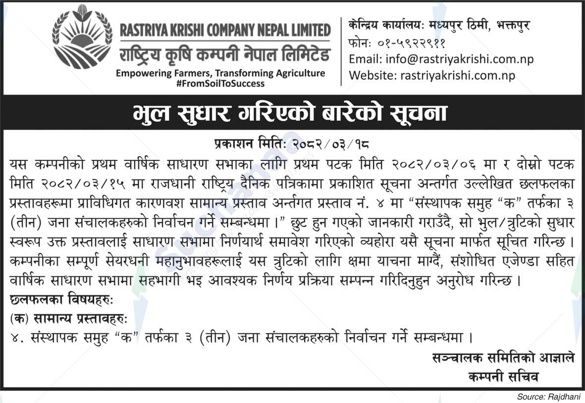 Rastriya Krishi Company Nepal Limited