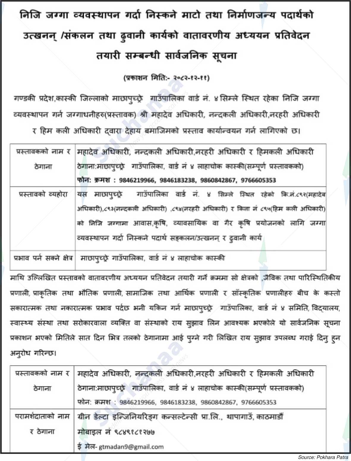 Shree Adhikari