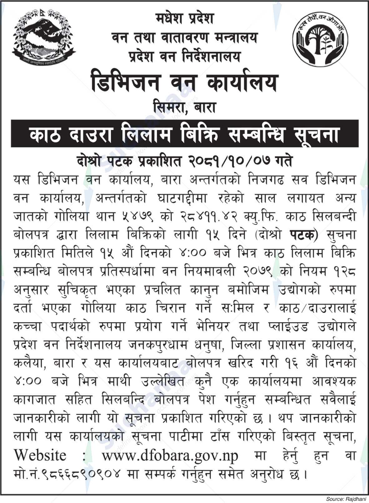 Division Forest Office,  Simra, Bara