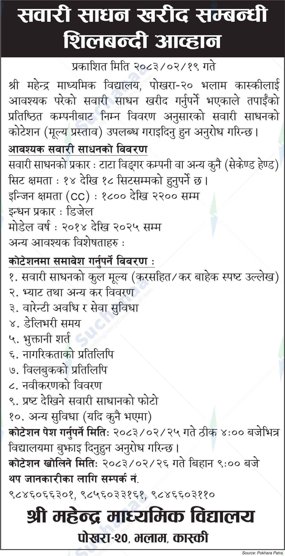 Shree Mahendra Secondary School, Kaski