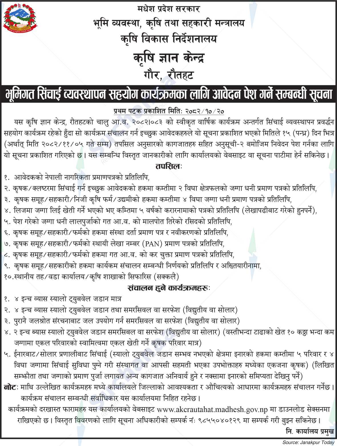 Agricultural Knowledge Centre, gaur, Rautahat
