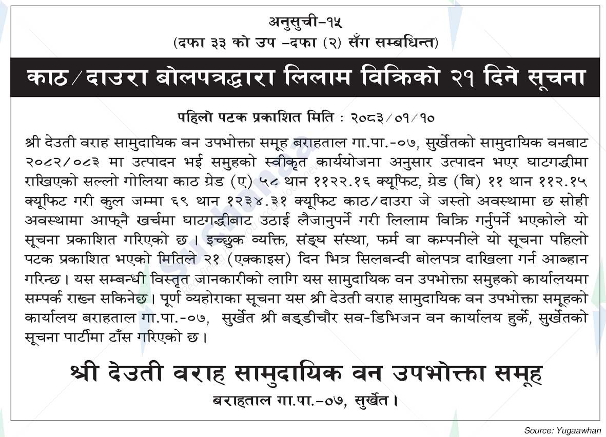 Shree Deuti Warah Saa.Wa.Wo.Sa.